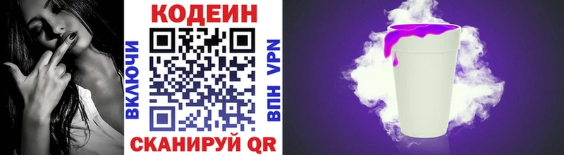 Codein напиток Lean (лин)  Петровск-Забайкальский 